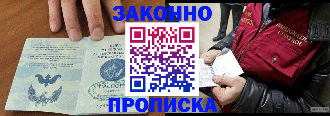 временная прописка в Зеленоградске