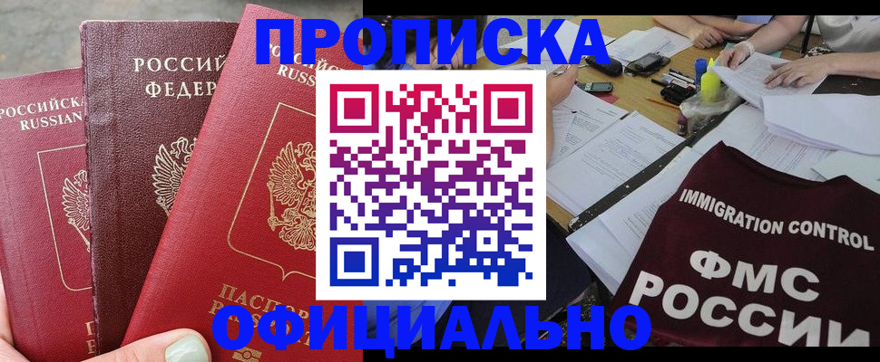 временная регистрация купить в Зеленоградске